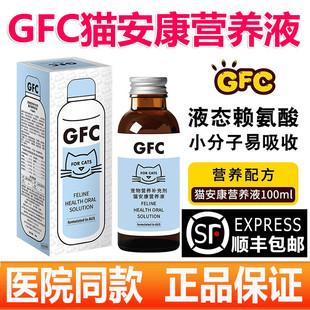 GFC猫安康营养液 猫咪疱疹病毒猫支鼻流泪打喷嚏猫鼻支赖氨酸