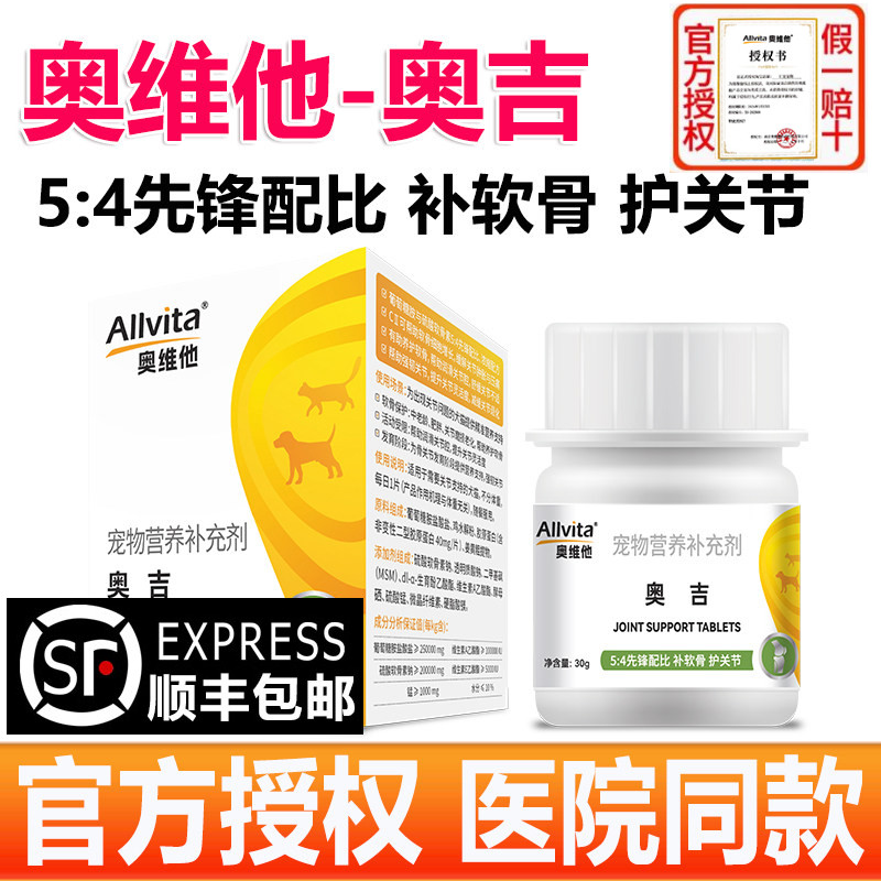 奥维他Allvita奥吉狗狗关节软骨素宠物髌骨脱位猫咪【官方授权】
