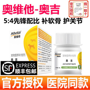 奥维他Allvita奥吉狗狗关节软骨素宠物髌骨脱位猫咪【官方授权】
