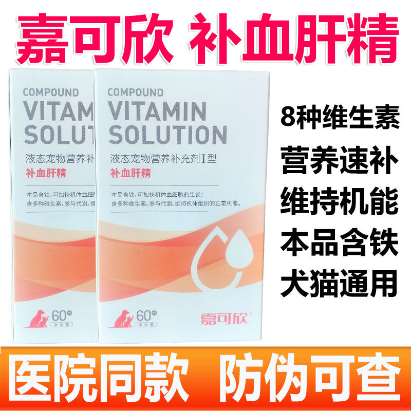 嘉可欣补血肝精猫咪宠物狗狗