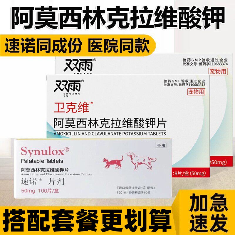 阿莫西林克拉维酸钾片宠物狗狗口炎猫咪速诺片消炎药速诺猫消炎片
