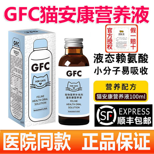 gfc猫安康营养液猫咪赖氨酸