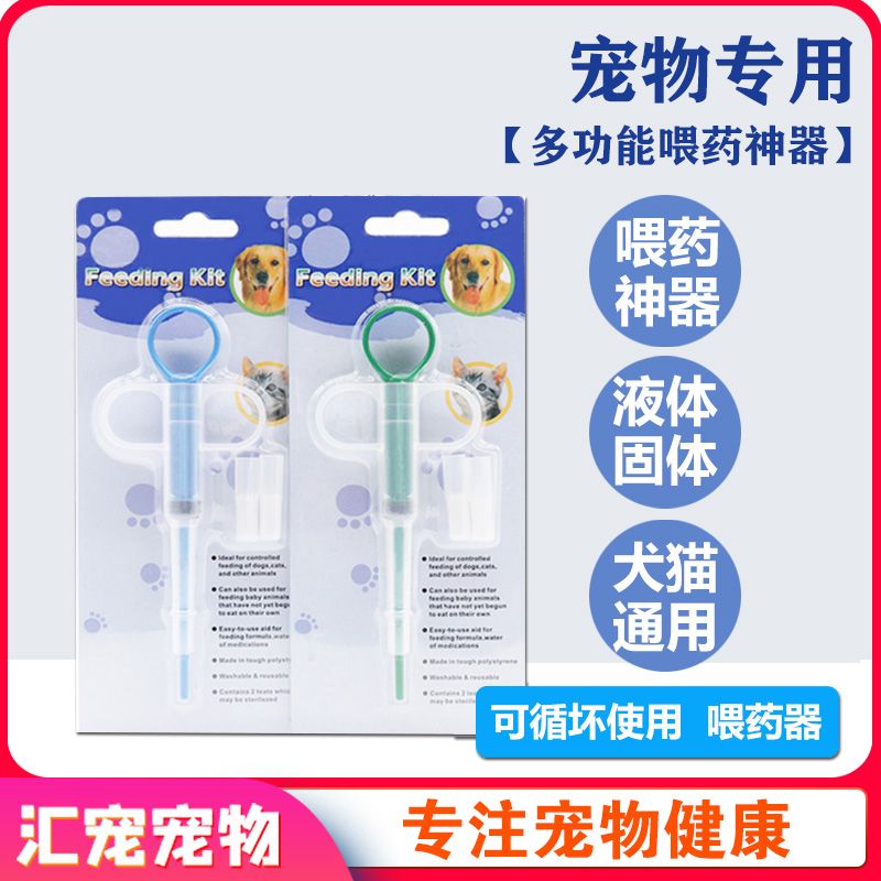 多功能神器片剂胶囊棒针管式狗狗