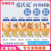 拜耳愛沃克寵物體內(nèi)外一體驅(qū)蟲藥