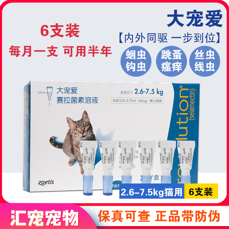 大宠爱跳蚤药赛拉菌素6支猫咪