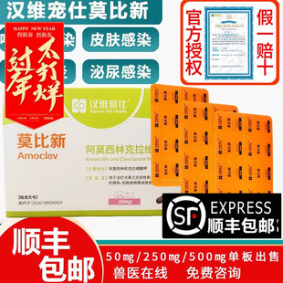 汉维宠仕莫比新宠物消炎药狗狗感冒药猫鼻支阿莫西林克拉维酸钾猫