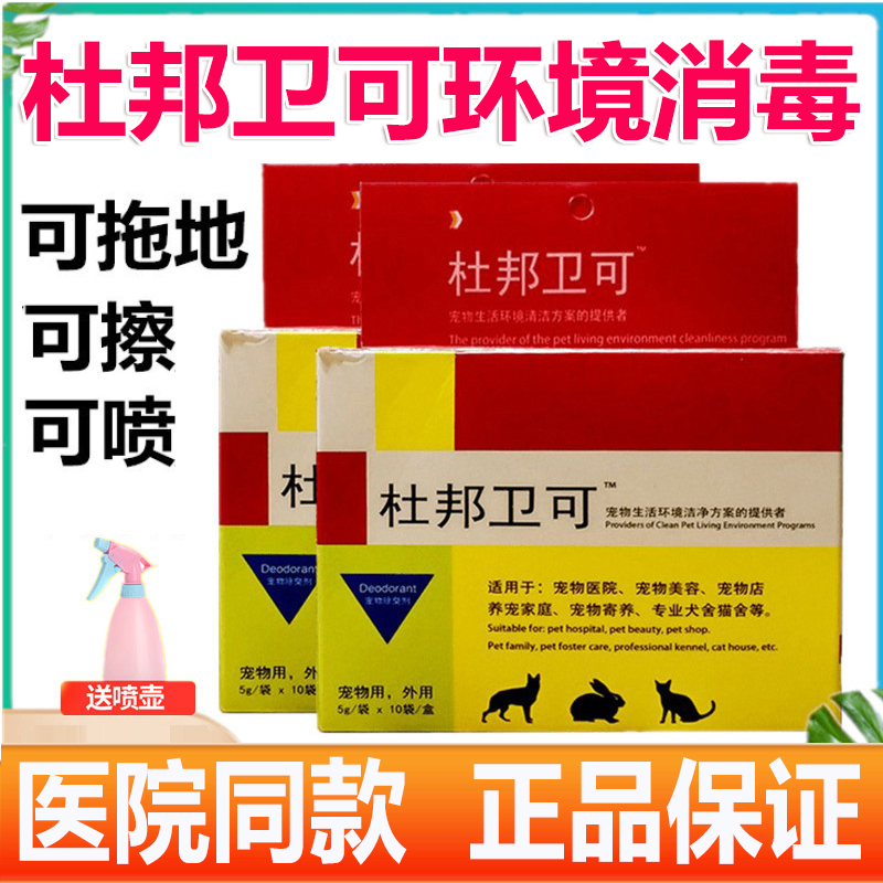 杜邦卫可宠物消毒剂 狗狗消毒液宠物店猫舍杀菌消毒喷雾VKE消毒粉