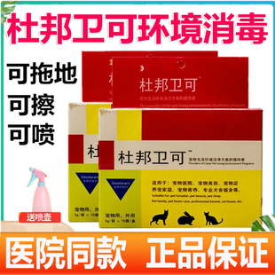狗狗消毒液宠物店猫舍杀菌消毒喷雾VKE消毒粉 杜邦卫可宠物消毒剂