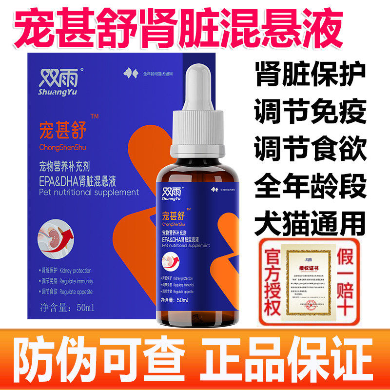 双雨肾脏混悬液狗狗猫咪宠物营养液保护肾脏调节免疫营养补充剂