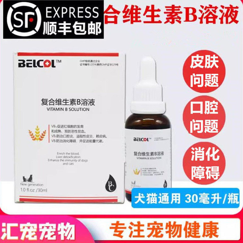 拜卡拜维它 猫咪维生素b族猫用猫藓猫癣 掉毛口炎复合维生素b溶液