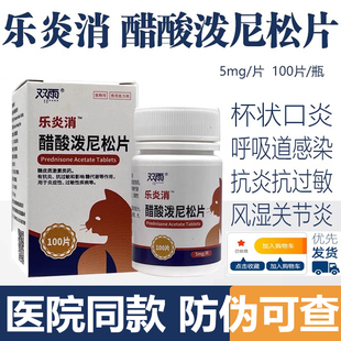 乐炎消醋酸泼尼松片 抗炎抗过敏影响糖代谢炎症过敏性迈微舒整瓶