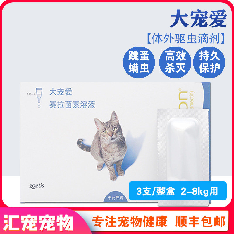大宠爱体外驱虫 猫用体内外内外一体驱虫药猫咪成猫滴剂45mg外驱