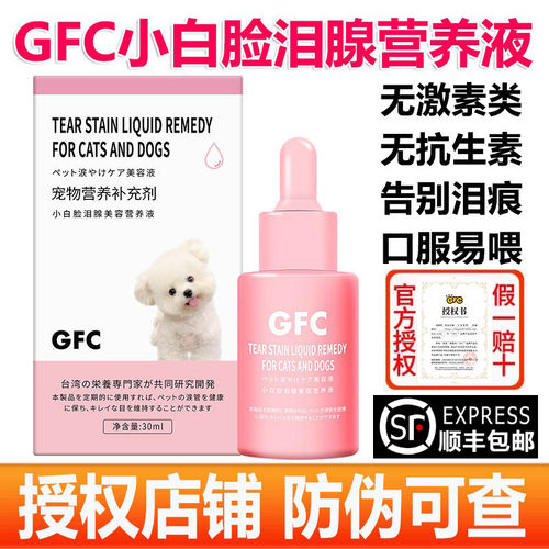 比熊博美泰迪专用泪痕液
