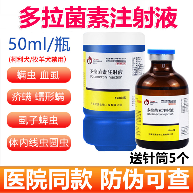 多拉菌素针剂注射液狗狗皮肤病犬猫螨虫疥螨蠕形螨宠仙翁通灭50ml