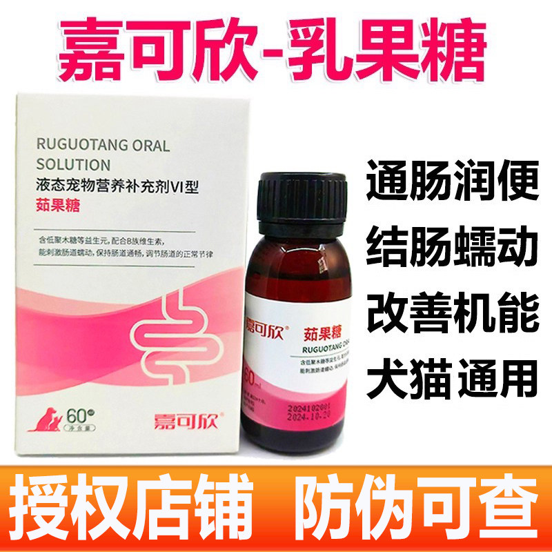 嘉可欣乳果糖猫咪宠物狗狗