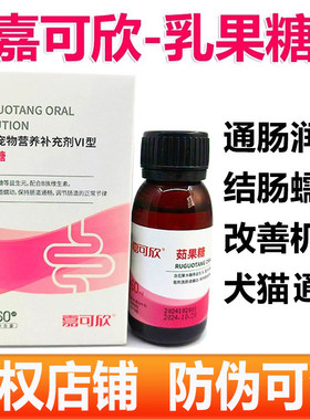 嘉可欣乳果糖猫咪宠物狗狗