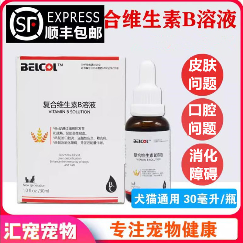 猫癣狗狗猫用复合维生素b溶液