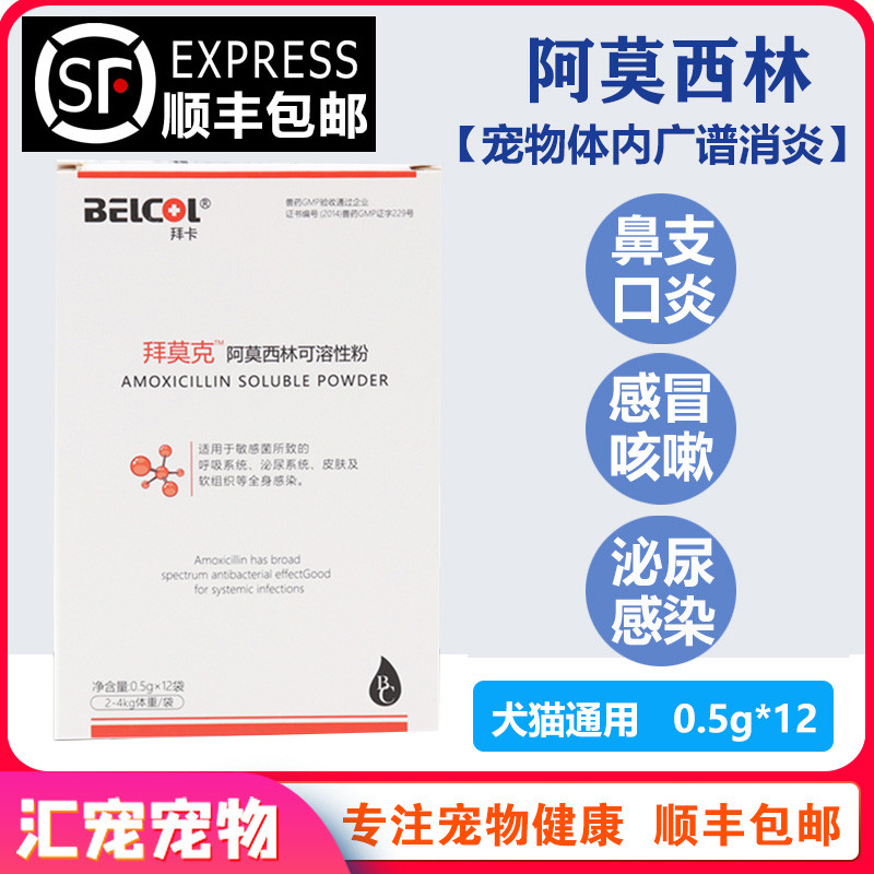 拜卡莫克支鼻打喷嚏感冒消炎药