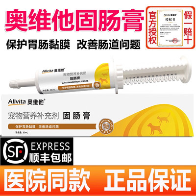 奥维他固肠膏宠物猫咪狗狗