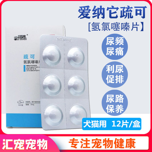 爱纳它氯噻嗪腹水心脏肥大尿片