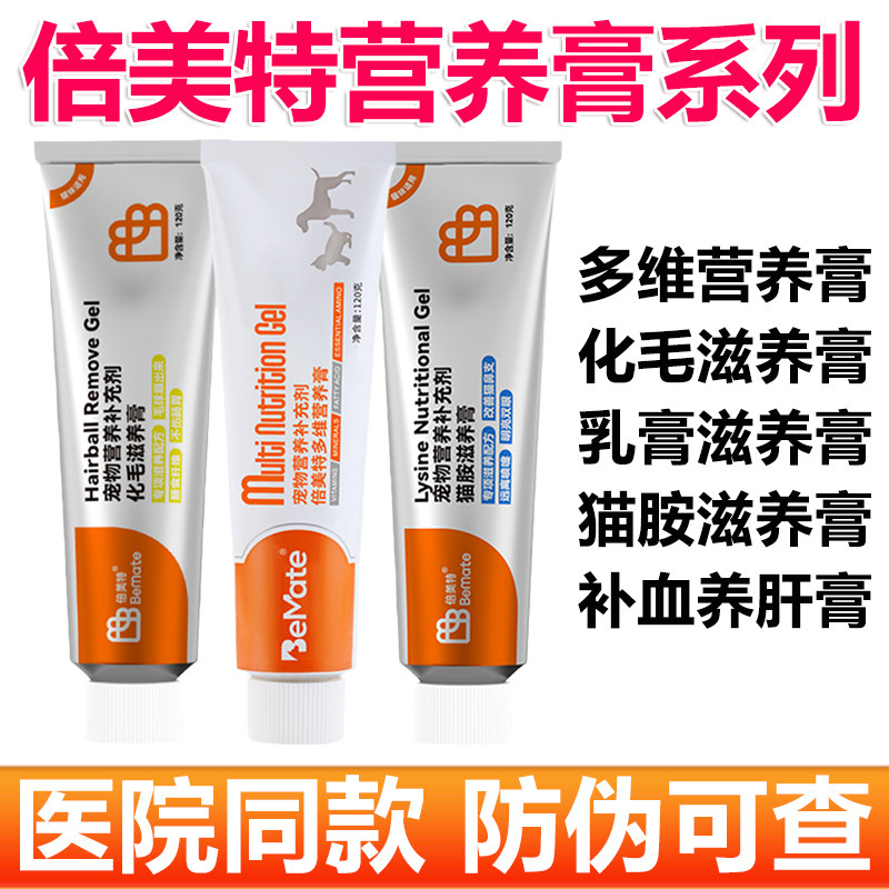 倍美特化毛膏 猫咪狗狗美毛膏补血养肝多维赖氨酸宠物红色营养膏