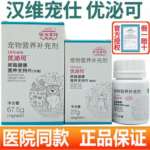优泌可猫用宠物猫咪膀胱养护犬用