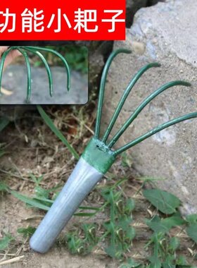 农用小型钢管铁把四爪小草耙子手耙小耙子耙草赶海工具蛤蜊钢钉耙