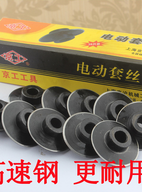 电动套丝机配件通用割刀轮刀片2寸4寸水管开牙机不锈钢板牙油泵