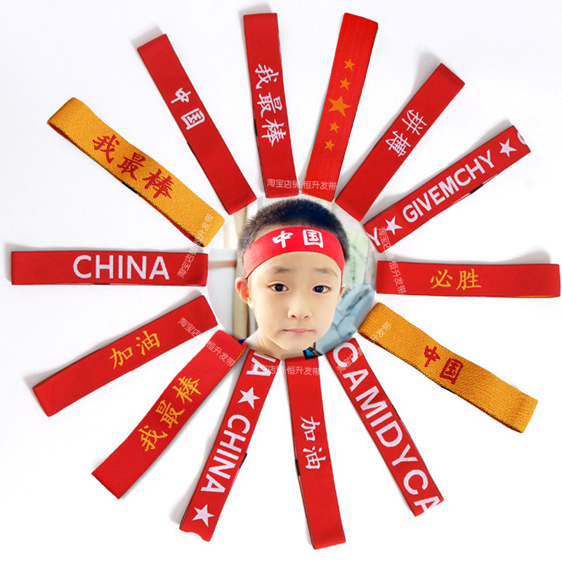 儿童运动会头带发带街舞篮球头饰