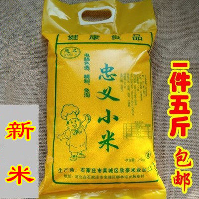 2025河北特产忠义黄小米农家新米小黄米熬小米粥月子米1件5斤包邮