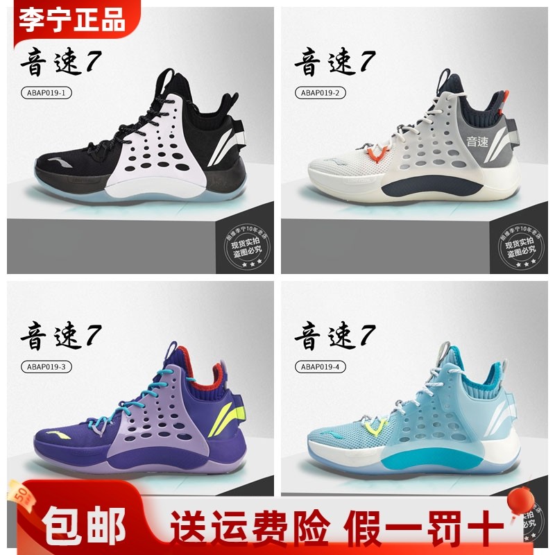 李宁2019男子篮球鞋音速vii减震7代防滑耐磨一体织运动鞋abap019