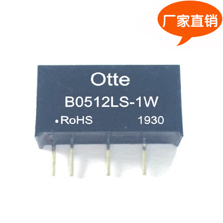 原装dcdc隔离模块 5转12v升压 1W非稳压芯片B0512LS-1W