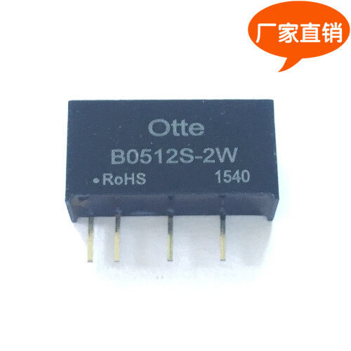 Otte原装升压模块 dcdc5v转12v 2W 隔离电源 非稳压 B0512S-2W