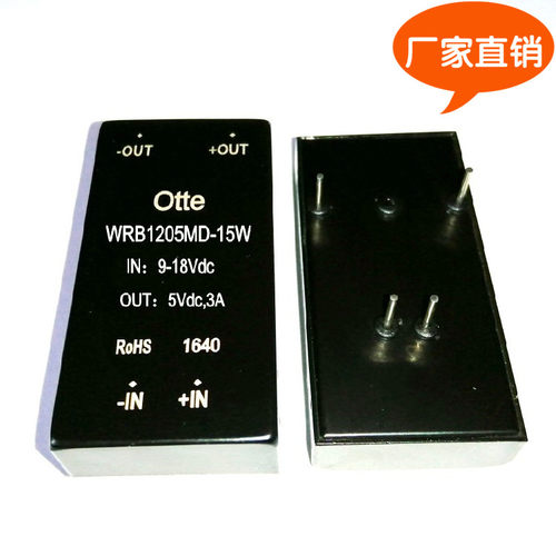 Otte原装电源模块 dcdc12转5v，3A 隔离稳压芯片 WRB1205MD-15W
