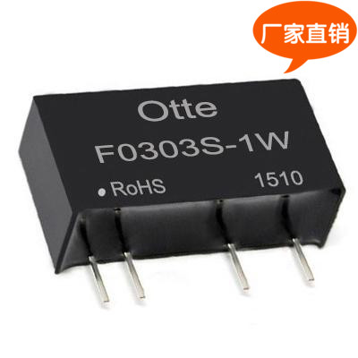 Otte厂家原装 dcdc电源模块 3.3转3.3V 隔离3KV变压芯片F0303S-1W