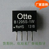 B1205S-1W原装Otte降压芯片 dcdc隔离电源模块 12转5v变换器