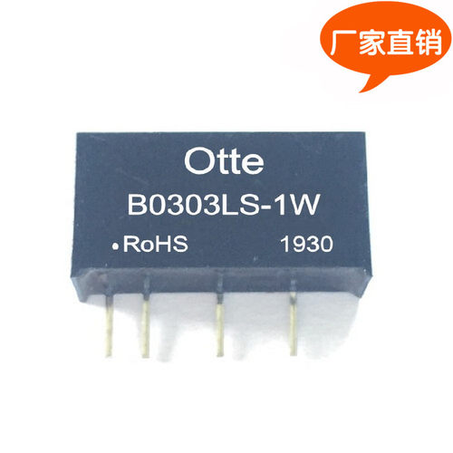 原装dcdc隔离模块 3.3转3.3v 1W 非稳压芯片B0303LS-1W