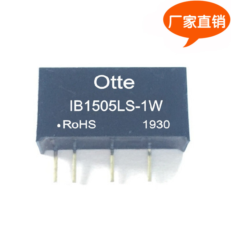 原装dcdc隔离电源模块 15V转5V 1W稳压 IB1505LS-1W 降压芯片
