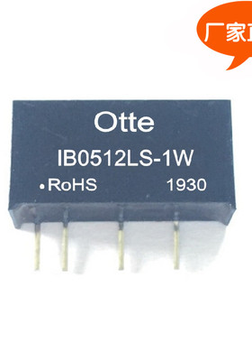原装升压芯片 dcdc5转12v稳压 1W 隔离电源模块 IB0512LS-1W