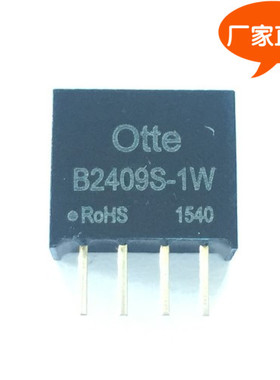 B2409S-1W全新otte正品dcdc24v转9v降压隔离电源模块小体积芯片