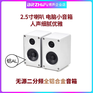 发烧人声书架箱 BRZHIFI 2.5寸迷你小音箱 电脑台式 家用无源音箱