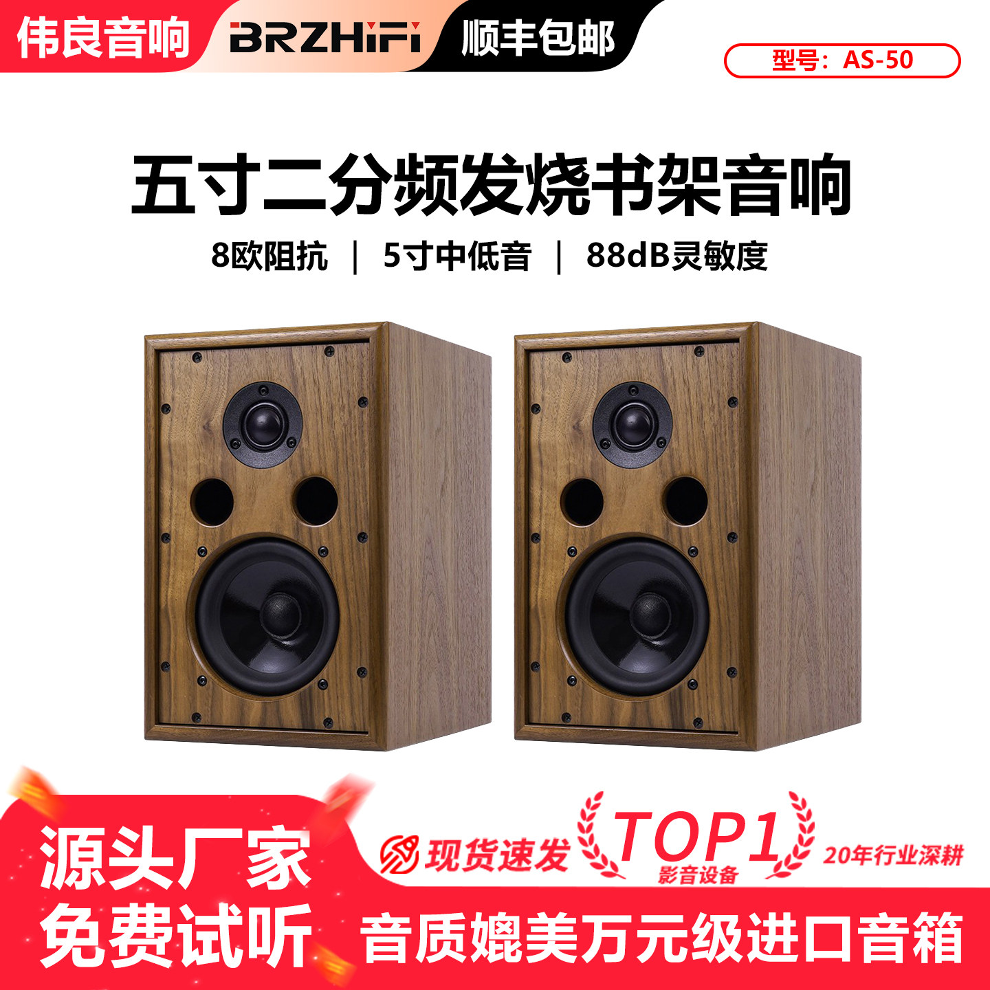 伟良AS-50五寸二分频发烧级书架台式木制音响 媲美万元级进口音箱