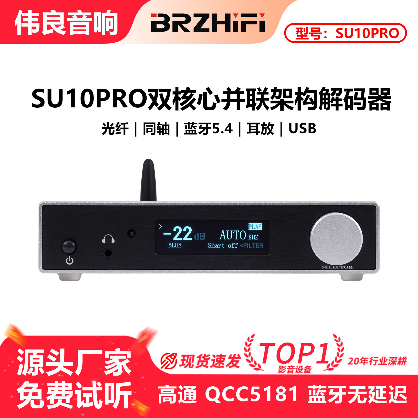 伟良音响BRZHIFI旗舰SU10解码器HIEND级AK4499