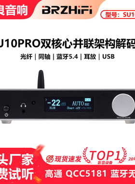 伟良SU10 HIEND级AK4499EX AK4493S DAC解码器hifi发烧蓝牙5.4