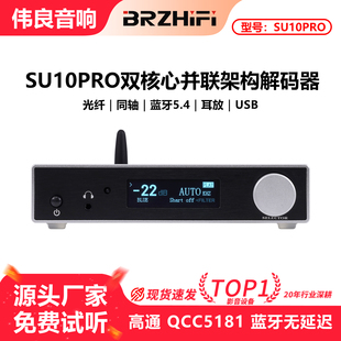 伟良SU10 AK4493S DAC解码 器hifi发烧蓝牙5.4 HIEND级AK4499EX