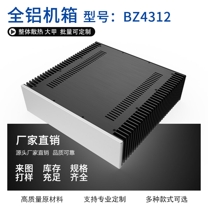 BZ4312 整体散热 大甲 全铝功放机箱 批量可定制
