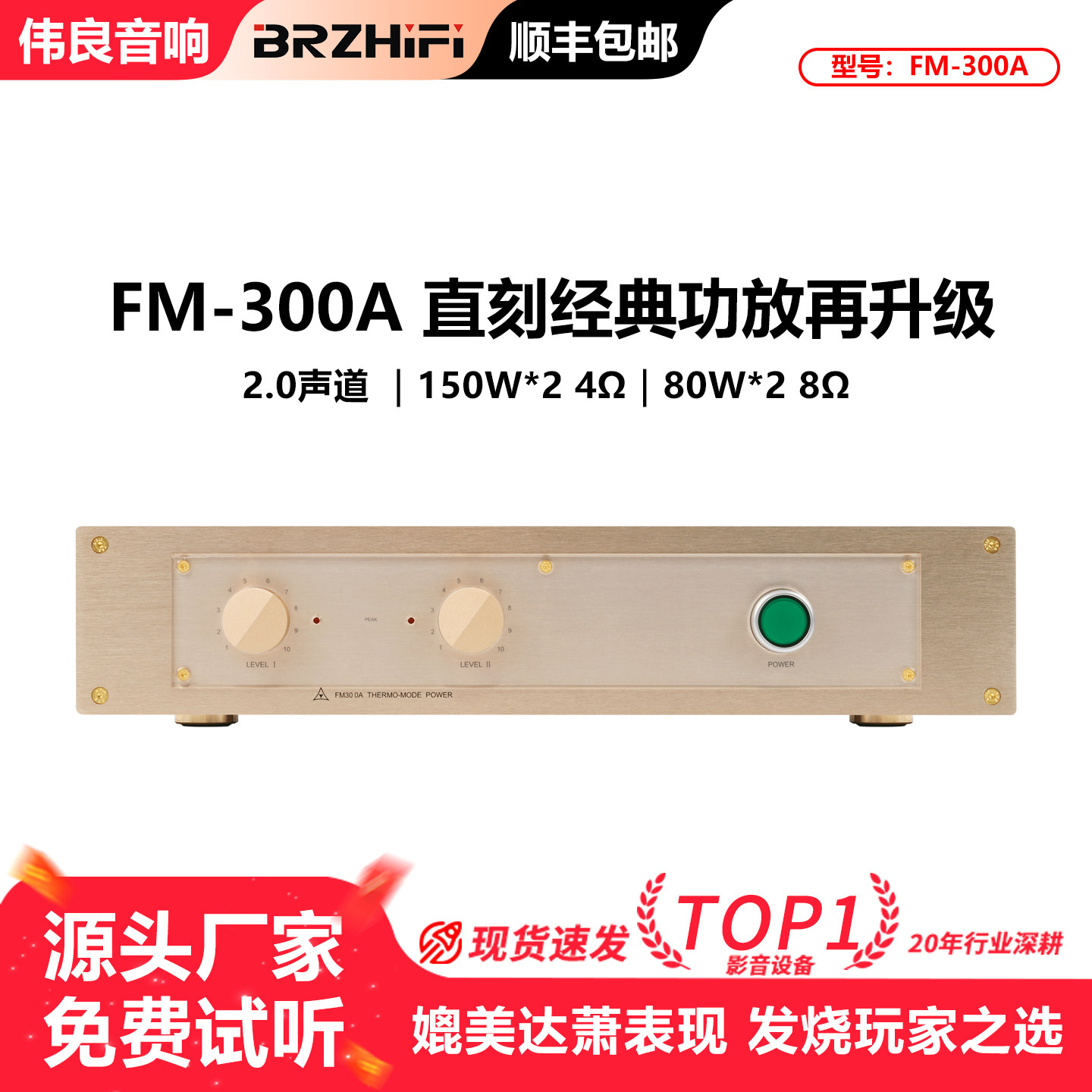 99.9%直刻FM ACO STICS FM300A经典功放机 
