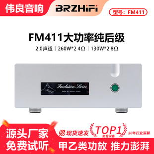 伟良音响BRZHIFI甲乙类功放机FM411纯后级高保真260W大功率全平衡