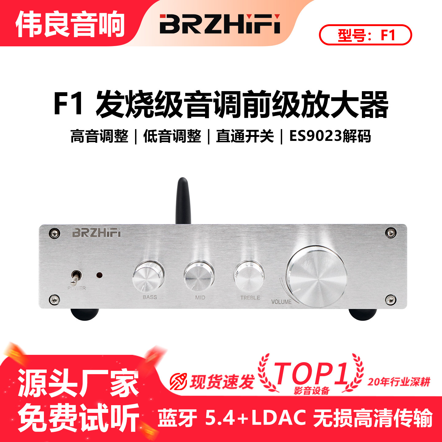 清风F1 纯甲类高中低可调 音调前级放大器 蓝牙5.4 LDAC