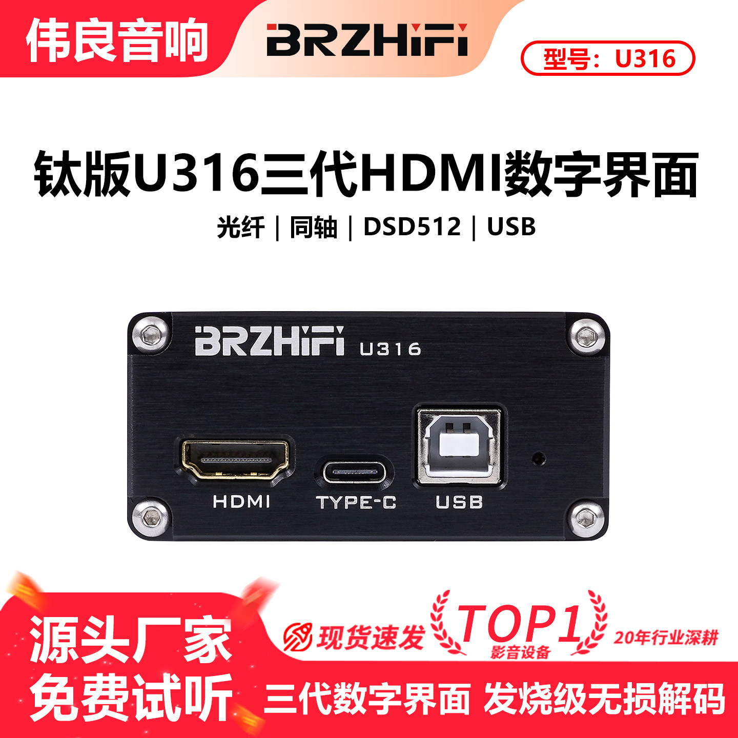 钛版XMOS 316异步USB转同轴光纤数字界面  第3代  HDMI DSD512